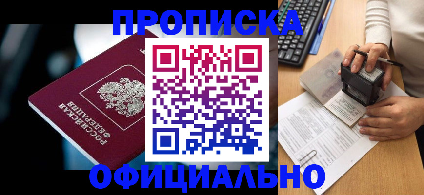 прописка штамп в Ефремове