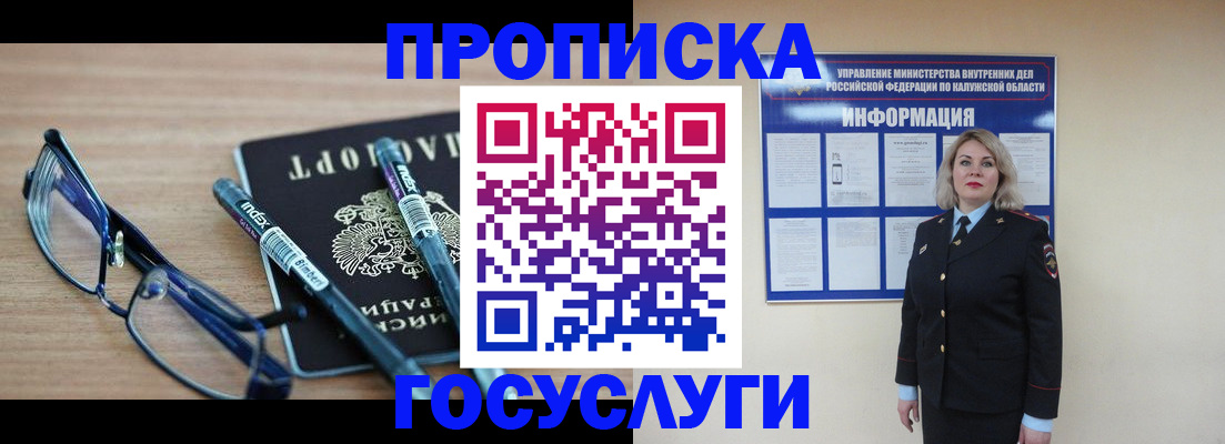 временная регистрация для школы в Ефремове
