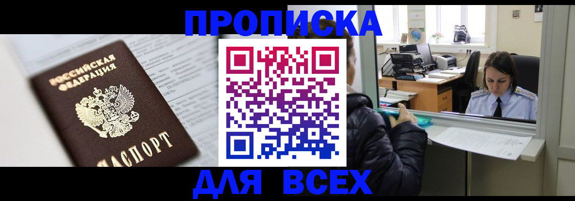 временная регистрация купить в Ефремове